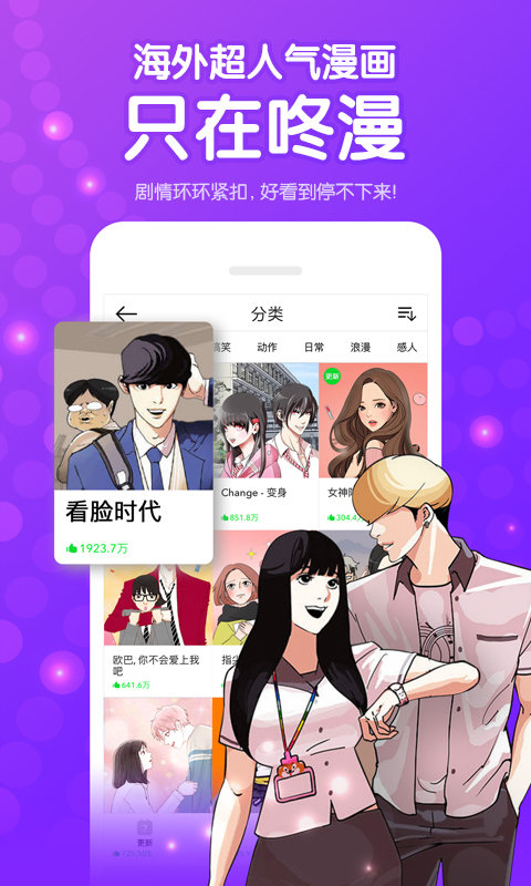 咚漫韩版