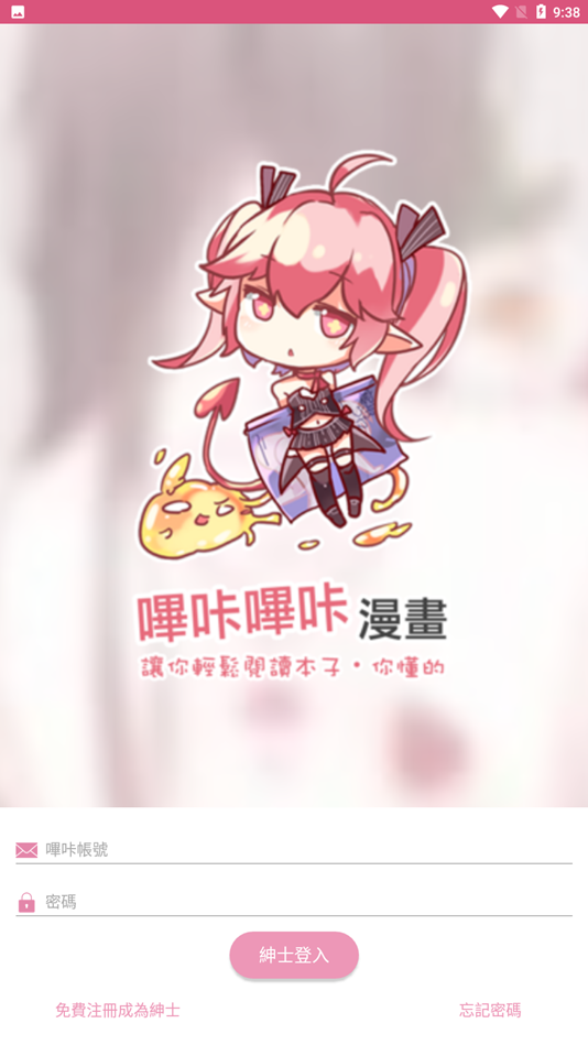 哔咔漫画picacg官网版