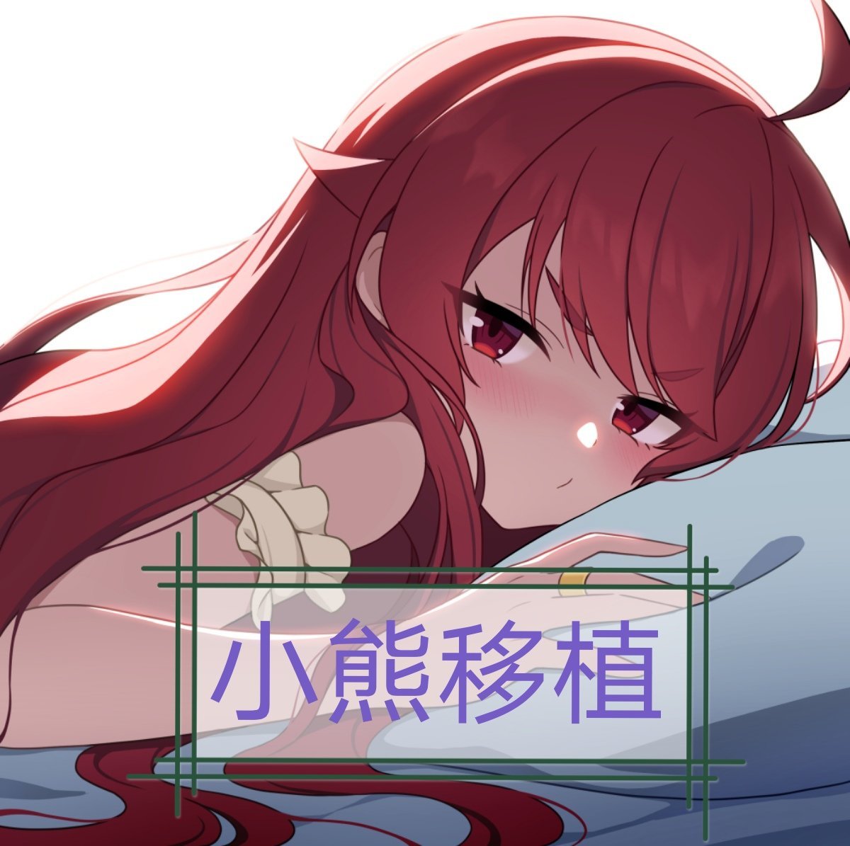 勇者罗伊的婚礼