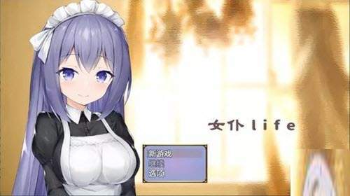 女仆LIFE巴比伦汉化版