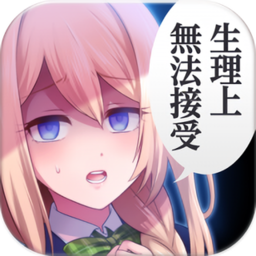 我讨厌你啊汉化版