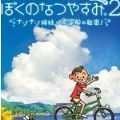 姐姐和正太的暑假汉化版