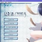 是谁杀了知更鸟galgame